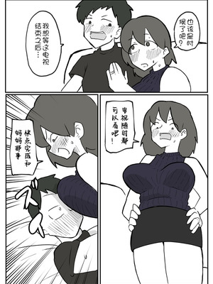 [おっと]巨根の息子に堕とされる母親 [壹隻小白个人汉化]_09