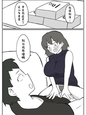 [おっと]巨根の息子に堕とされる母親 [壹隻小白个人汉化]_10