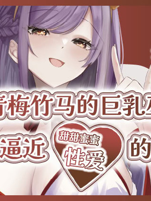 [ももいろ文学 (あいまいモ子)] 夏色、まいまい、恋ごころ。〜幼馴染の巨乳巫女さんに迫られて『あまあまえっち』する話〜 [白杨汉化组] [DL版]