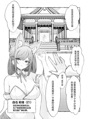 [ももいろ文学 (あいまいモ子)] 夏色、まいまい、恋ごころ。〜幼馴染の巨乳巫女さんに迫られて『あまあまえっち』する話〜 [白杨汉化组] [DL版]_02