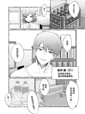 [ももいろ文学 (あいまいモ子)] 夏色、まいまい、恋ごころ。〜幼馴染の巨乳巫女さんに迫られて『あまあまえっち』する話〜 [白杨汉化组] [DL版]_03