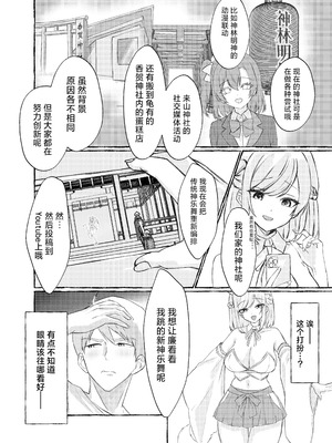 [ももいろ文学 (あいまいモ子)] 夏色、まいまい、恋ごころ。〜幼馴染の巨乳巫女さんに迫られて『あまあまえっち』する話〜 [白杨汉化组] [DL版]_05