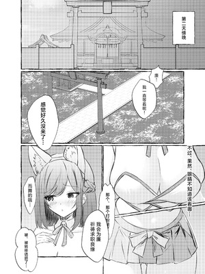 [ももいろ文学 (あいまいモ子)] 夏色、まいまい、恋ごころ。〜幼馴染の巨乳巫女さんに迫られて『あまあまえっち』する話〜 [白杨汉化组] [DL版]_09