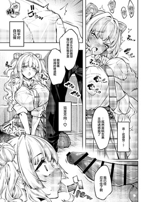 [ケーキひと切れ (IAPOC)] ラブコメくらいがちょうどいい!？｜恋爱喜剧火候刚好 !？ [白杨汉化组] [DL版]_14