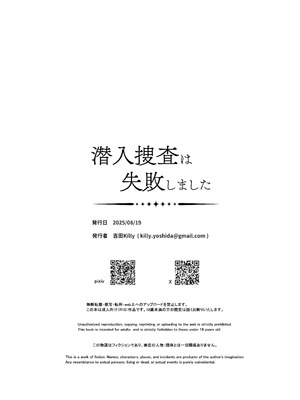 [吉田Killy] 潜入捜査は失敗しました｜潜入搜查失败了 [白杨汉化组] [DL版]_44