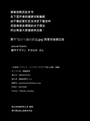 [超健康屋 (健康診断ちゃん)] 女畜加工プラント ジャスティスダイヤ 後編 【簡體中國語】_42