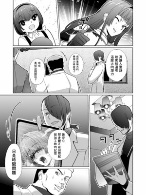 [超健康屋 (健康診断ちゃん)] 女畜加工プラント ジャスティスダイヤ 後編（繁体中国语）_04