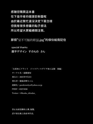 [超健康屋 (健康診断ちゃん)] 女畜加工プラント ジャスティスダイヤ 後編（繁体中国语）_42