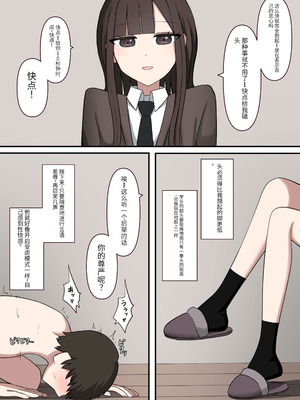 [顔印象零] 大好きな先輩の雑魚マゾ調教日記 [中国翻訳]_04