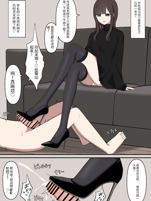 [顔印象零] 大好きな先輩の雑魚マゾ調教日記 [中国翻訳]_26