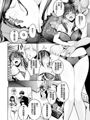 [せぶんがー] 痴魅悶凌 [ANDX個人漢化]_177