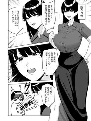 [C級] ご褒美はカラダで。〜エロすぎ福利厚生は性処理課のオシゴト〜（5）_04