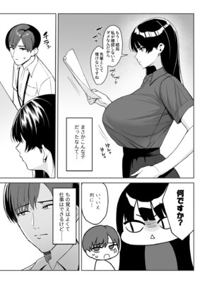 [C級] ご褒美はカラダで。〜エロすぎ福利厚生は性処理課のオシゴト〜（5）_05