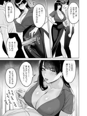 [C級] ご褒美はカラダで。〜エロすぎ福利厚生は性処理課のオシゴト〜（5）_11