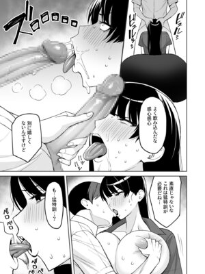 [C級] ご褒美はカラダで。〜エロすぎ福利厚生は性処理課のオシゴト〜（5）_17