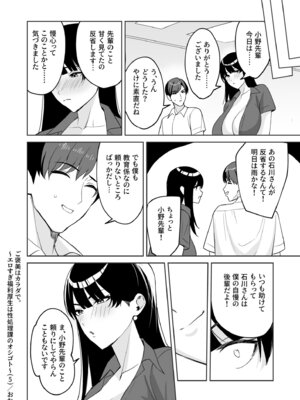 [C級] ご褒美はカラダで。〜エロすぎ福利厚生は性処理課のオシゴト〜（5）_26