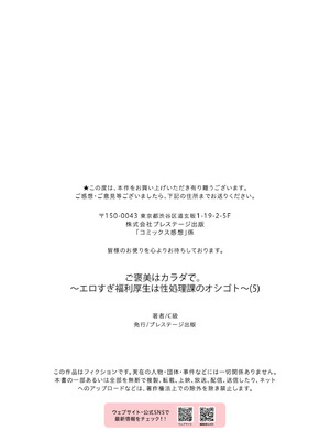 [C級] ご褒美はカラダで。〜エロすぎ福利厚生は性処理課のオシゴト〜（5）_27