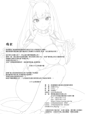 [木鈴亭 (木鈴カケル)] 種付けおじさんの引きこもりラブラブ性教育 | 與播種歐吉桑溺在家甜蜜性教育 [中国翻訳] [無修正] [DL版]_i-032