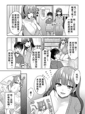 [綾枷家の猫 (鳩ツムギ)] エロ漫画家姉妹とエッチなお勉強会 | 與成人漫畫家姊妹的色色學習會 [中国翻訳] [無修正] [DL版]_i-005