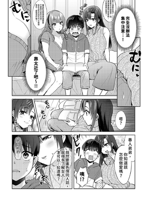 [綾枷家の猫 (鳩ツムギ)] エロ漫画家姉妹とエッチなお勉強会 | 與成人漫畫家姊妹的色色學習會 [中国翻訳] [無修正] [DL版]_i-006