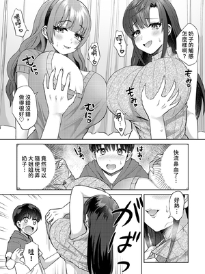 [綾枷家の猫 (鳩ツムギ)] エロ漫画家姉妹とエッチなお勉強会 | 與成人漫畫家姊妹的色色學習會 [中国翻訳] [無修正] [DL版]_i-009