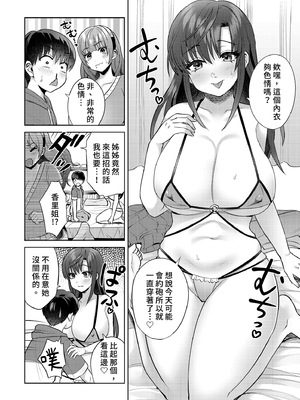 [綾枷家の猫 (鳩ツムギ)] エロ漫画家姉妹とエッチなお勉強会 | 與成人漫畫家姊妹的色色學習會 [中国翻訳] [無修正] [DL版]_i-010