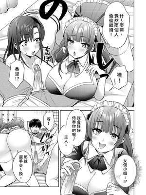 [綾枷家の猫 (鳩ツムギ)] エロ漫画家姉妹とエッチなお勉強会 | 與成人漫畫家姊妹的色色學習會 [中国翻訳] [無修正] [DL版]_i-015