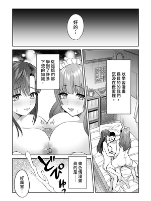 [綾枷家の猫 (鳩ツムギ)] エロ漫画家姉妹とエッチなお勉強会 | 與成人漫畫家姊妹的色色學習會 [中国翻訳] [無修正] [DL版]_i-040