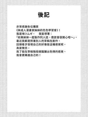 [綾枷家の猫 (鳩ツムギ)] エロ漫画家姉妹とエッチなお勉強会 | 與成人漫畫家姊妹的色色學習會 [中国翻訳] [無修正] [DL版]_i-047
