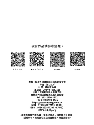 [綾枷家の猫 (鳩ツムギ)] エロ漫画家姉妹とエッチなお勉強会 | 與成人漫畫家姊妹的色色學習會 [中国翻訳] [無修正] [DL版]_i-048