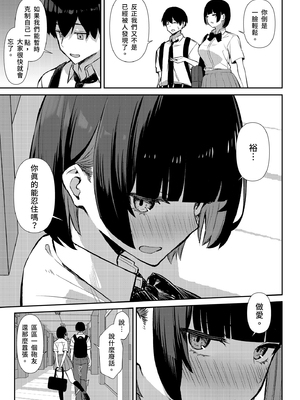 [にくとごはん] 幼馴染みは本気交尾でNTRれる | 我與青梅竹馬的NTR路線 [中国翻訳] [無修正] [DL版]_i-011