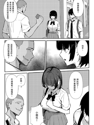 [にくとごはん] 幼馴染みは本気交尾でNTRれる | 我與青梅竹馬的NTR路線 [中国翻訳] [無修正] [DL版]_i-013