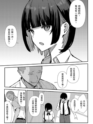 [にくとごはん] 幼馴染みは本気交尾でNTRれる | 我與青梅竹馬的NTR路線 [中国翻訳] [無修正] [DL版]_i-015