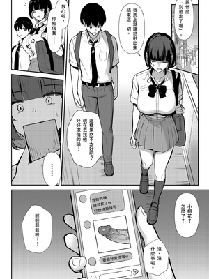 [にくとごはん] 幼馴染みは本気交尾でNTRれる | 我與青梅竹馬的NTR路線 [中国翻訳] [無修正] [DL版]_i-016