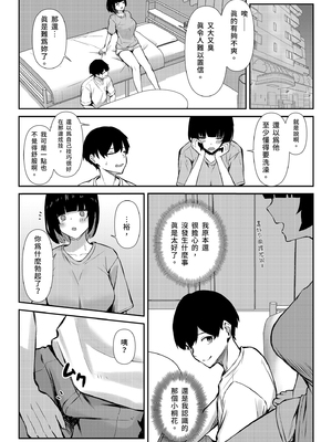 [にくとごはん] 幼馴染みは本気交尾でNTRれる | 我與青梅竹馬的NTR路線 [中国翻訳] [無修正] [DL版]_i-030