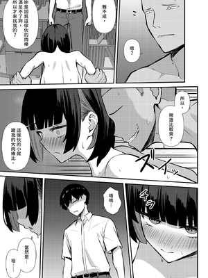 [にくとごはん] 幼馴染みは本気交尾でNTRれる | 我與青梅竹馬的NTR路線 [中国翻訳] [無修正] [DL版]_i-047