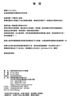 [にくとごはん] 幼馴染みは本気交尾でNTRれる | 我與青梅竹馬的NTR路線 [中国翻訳] [無修正] [DL版]_i-056