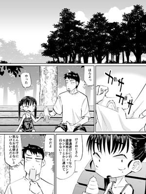 [平日のおじさん] ませた姪っ子がおもらししたからエロい事した_02