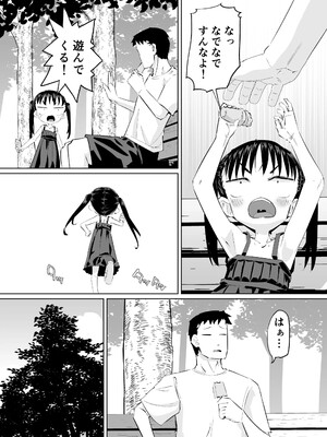 [平日のおじさん] ませた姪っ子がおもらししたからエロい事した_04