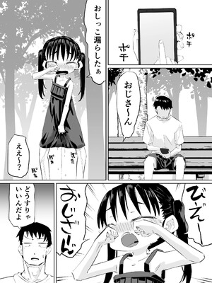 [平日のおじさん] ませた姪っ子がおもらししたからエロい事した_05