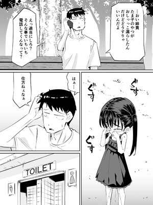[平日のおじさん] ませた姪っ子がおもらししたからエロい事した_06