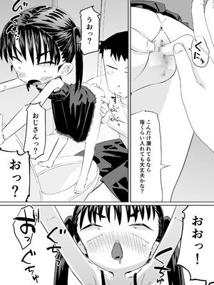 [平日のおじさん] ませた姪っ子がおもらししたからエロい事した_11
