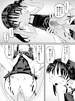 [平日のおじさん] ませた姪っ子がおもらししたからエロい事した_15