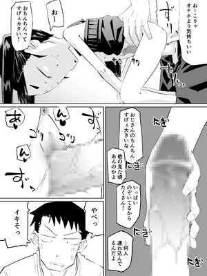 [平日のおじさん] ませた姪っ子がおもらししたからエロい事した_16