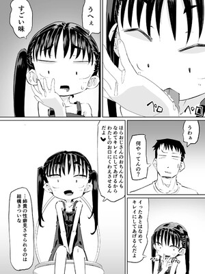 [平日のおじさん] ませた姪っ子がおもらししたからエロい事した_19