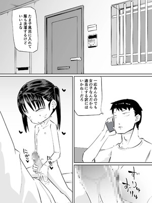 [平日のおじさん] ませた姪っ子がおもらししたからエロい事した_20