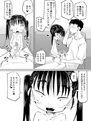 [平日のおじさん] ませた姪っ子がおもらししたからエロい事した_21