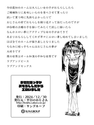 [平日のおじさん] ませた姪っ子がおもらししたからエロい事した_23