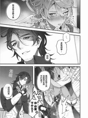 [耽漫花园×真不可视汉化组] (OVER the GALAXIAS 4) [反省を促すダンス (RIB)] 誘って捕って逃さない (崩壊:スターレイル)_04_4