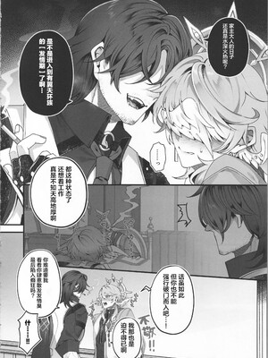 [耽漫花园×真不可视汉化组] (OVER the GALAXIAS 4) [反省を促すダンス (RIB)] 誘って捕って逃さない (崩壊:スターレイル)_05_5